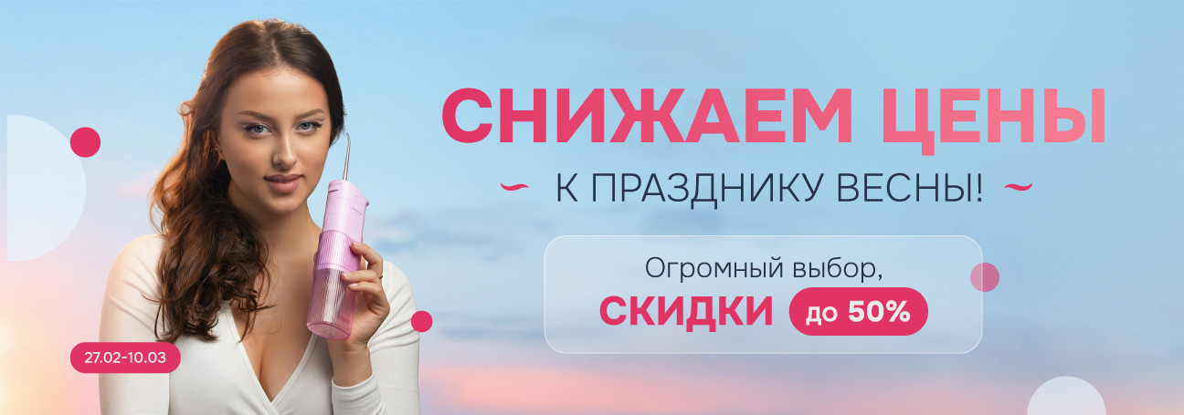 Акция к 8 марта