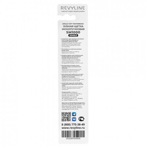 Зубная щетка Revyline SM1000 Single, монопучковая, красная - желтая
