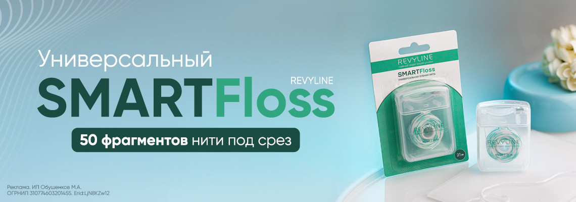 Revyline SMARTFloss, универсальная зубная нить