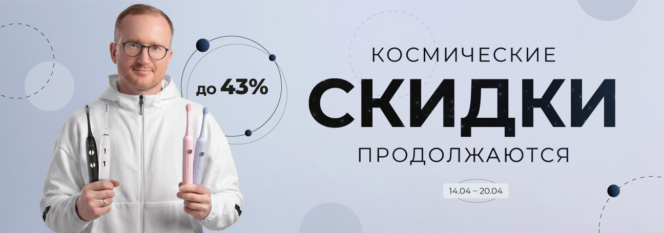 Космический марафон выгодных цен продолжается!