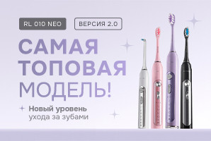 RL 010 NEO: версия 2.0